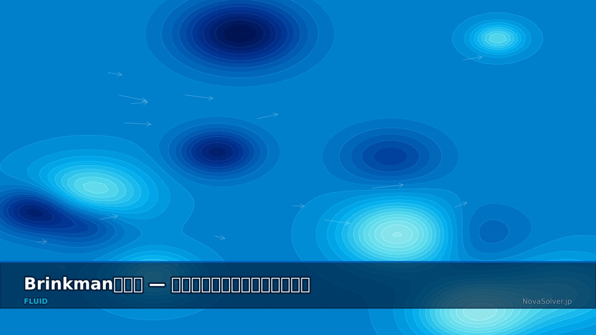 CAE visualization for brinkman equation troubleshoot - technical simulation diagram