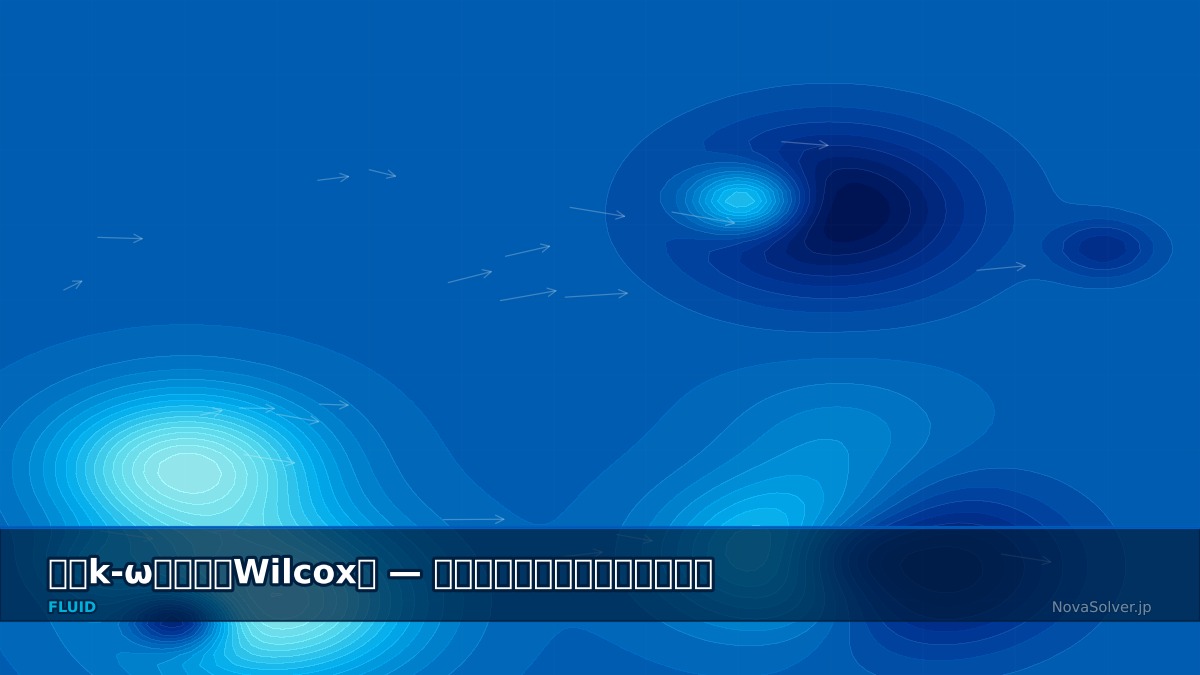 CAE visualization for k omega standard troubleshoot - technical simulation diagram