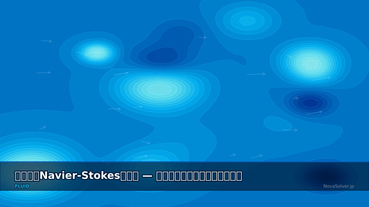 CAE visualization for navier stokes incompressible troubleshoot - technical simulation diagram