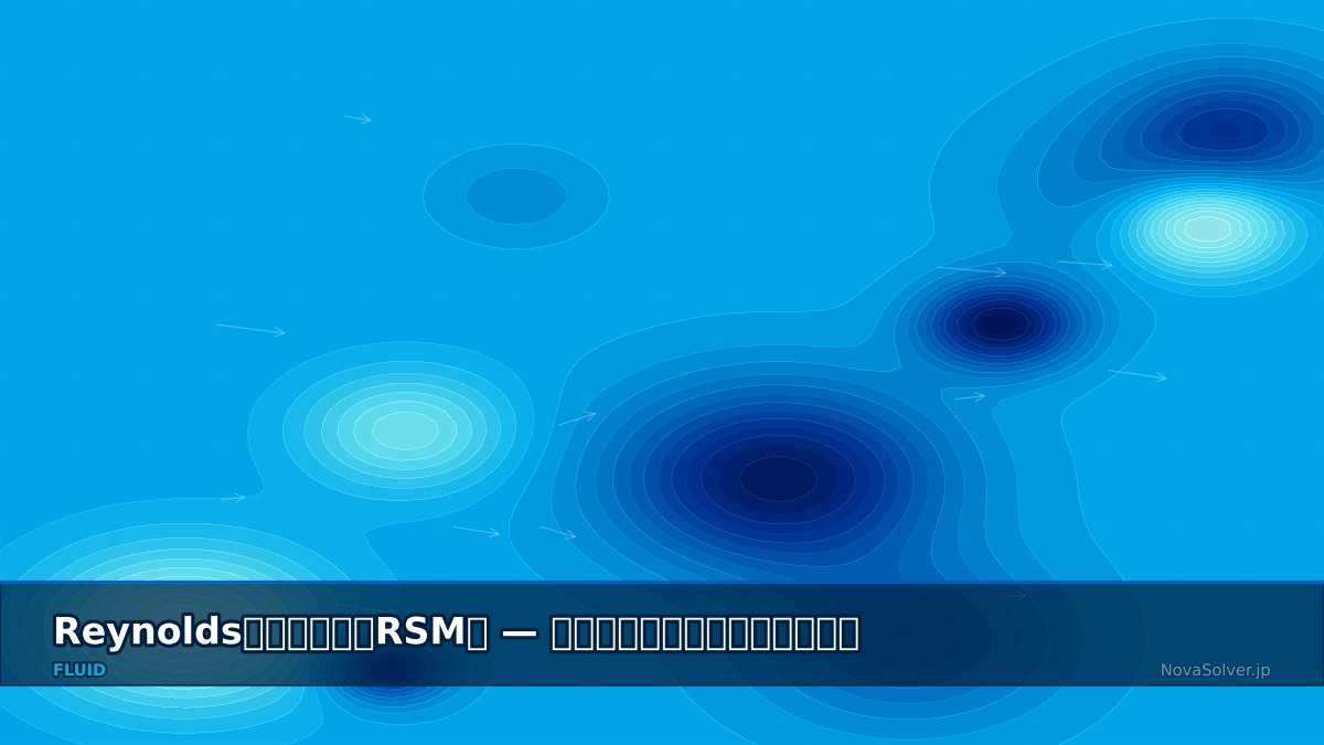 CAE visualization for reynolds stress model troubleshoot - technical simulation diagram