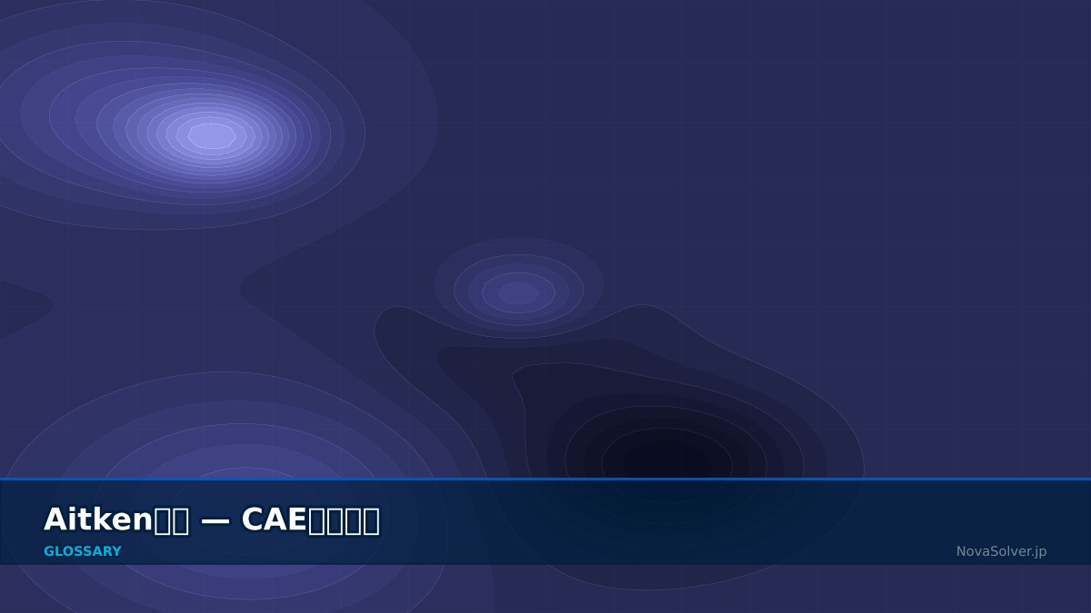 CAE visualization for aitken acceleration - technical simulation diagram