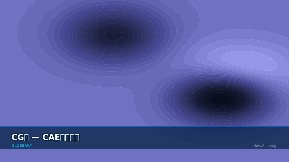 CAE visualization for conjugate gradient - technical simulation diagram