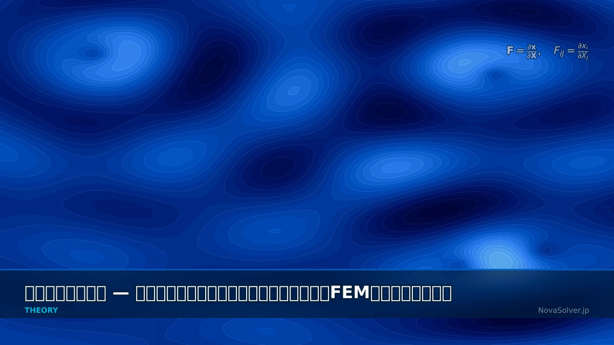 CAE visualization for continuum mechanics - technical simulation diagram